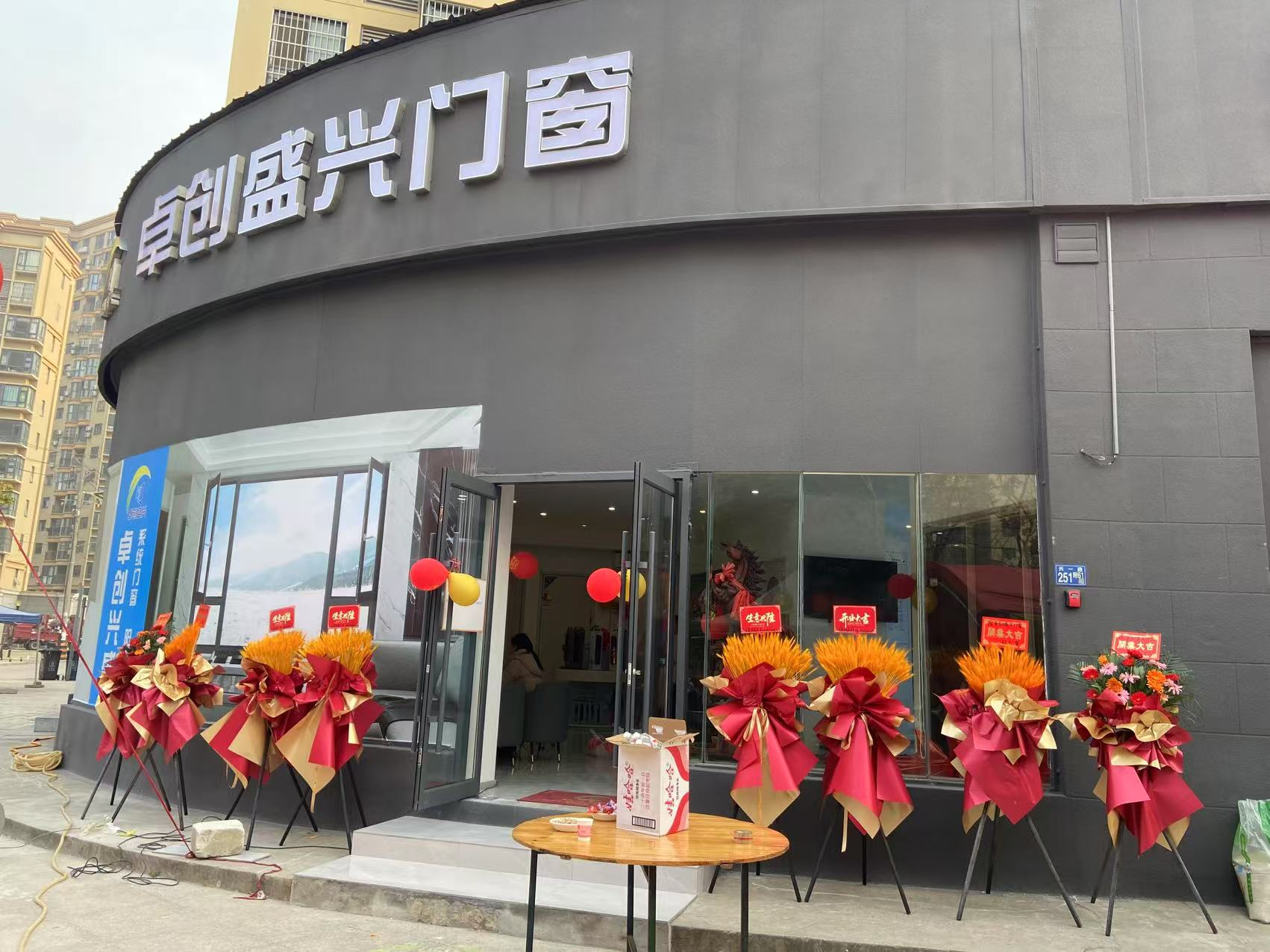 卓創(chuàng)盛興-漢南區(qū)專賣店開業(yè)啦！